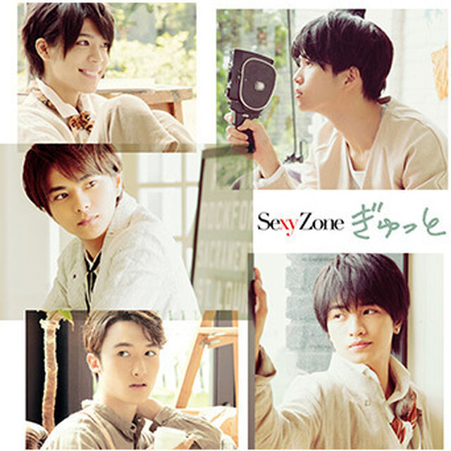 Sexy Zone／ぎゅっと（初回限定盤B／CD+DVD）（CDシングル）