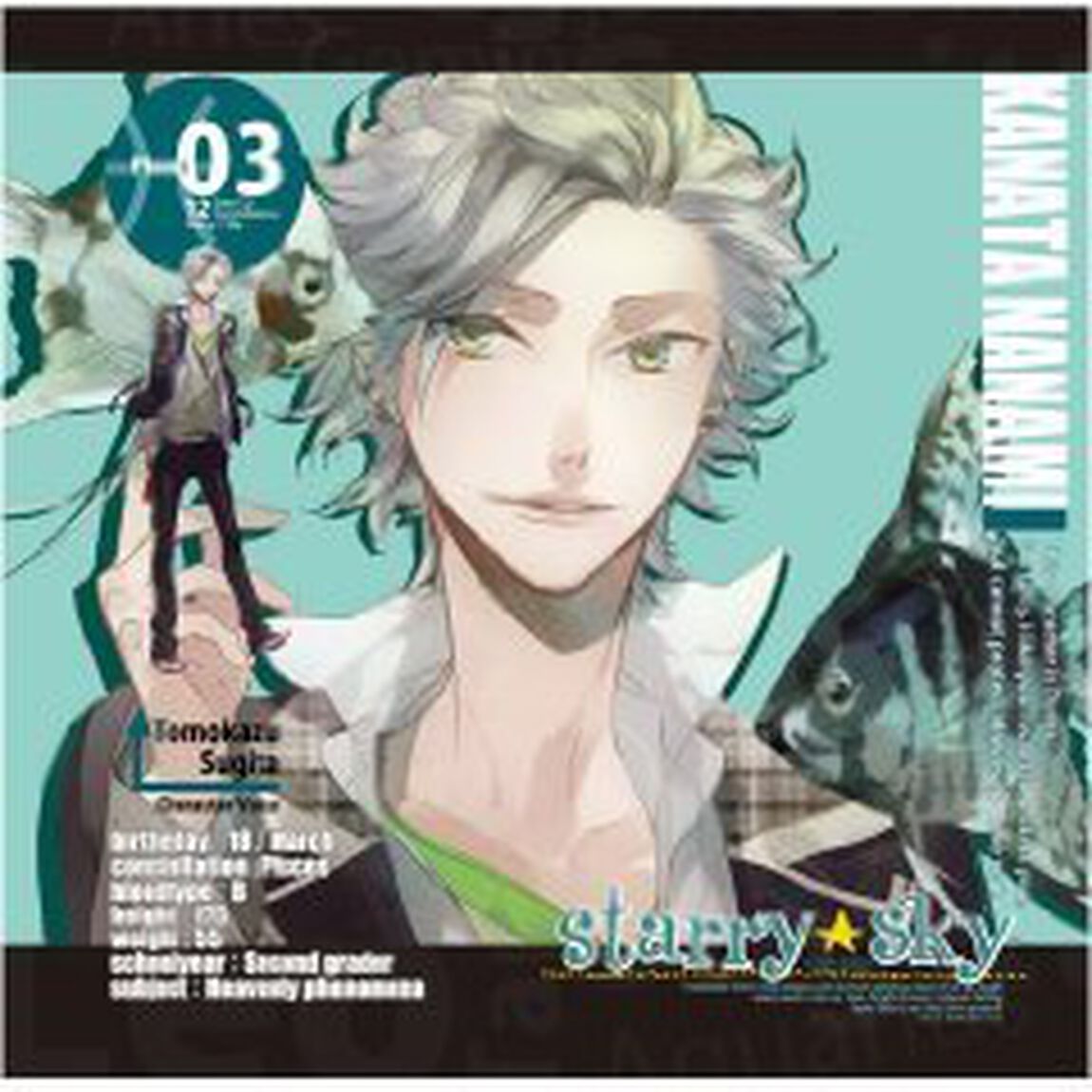 星座彼氏シリーズVol.3「Starry☆Sky〜Pisces〜」（ＣＤ）