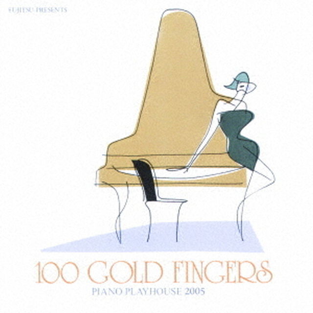 ピアノ・プレイハウス2005（ＣＤ）