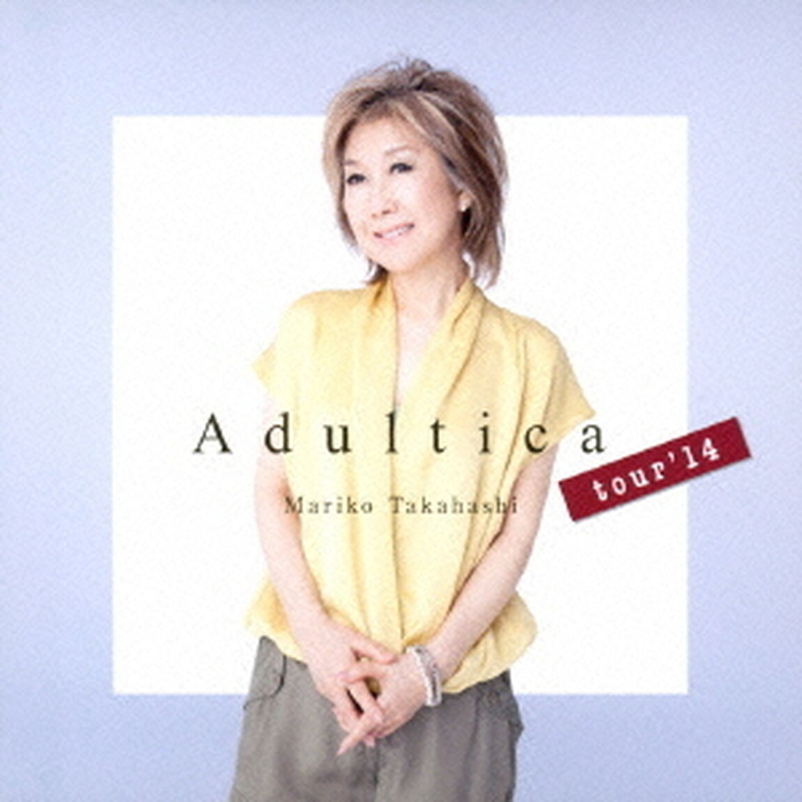 Adultica　tour&rsquo;14（ＣＤ）
