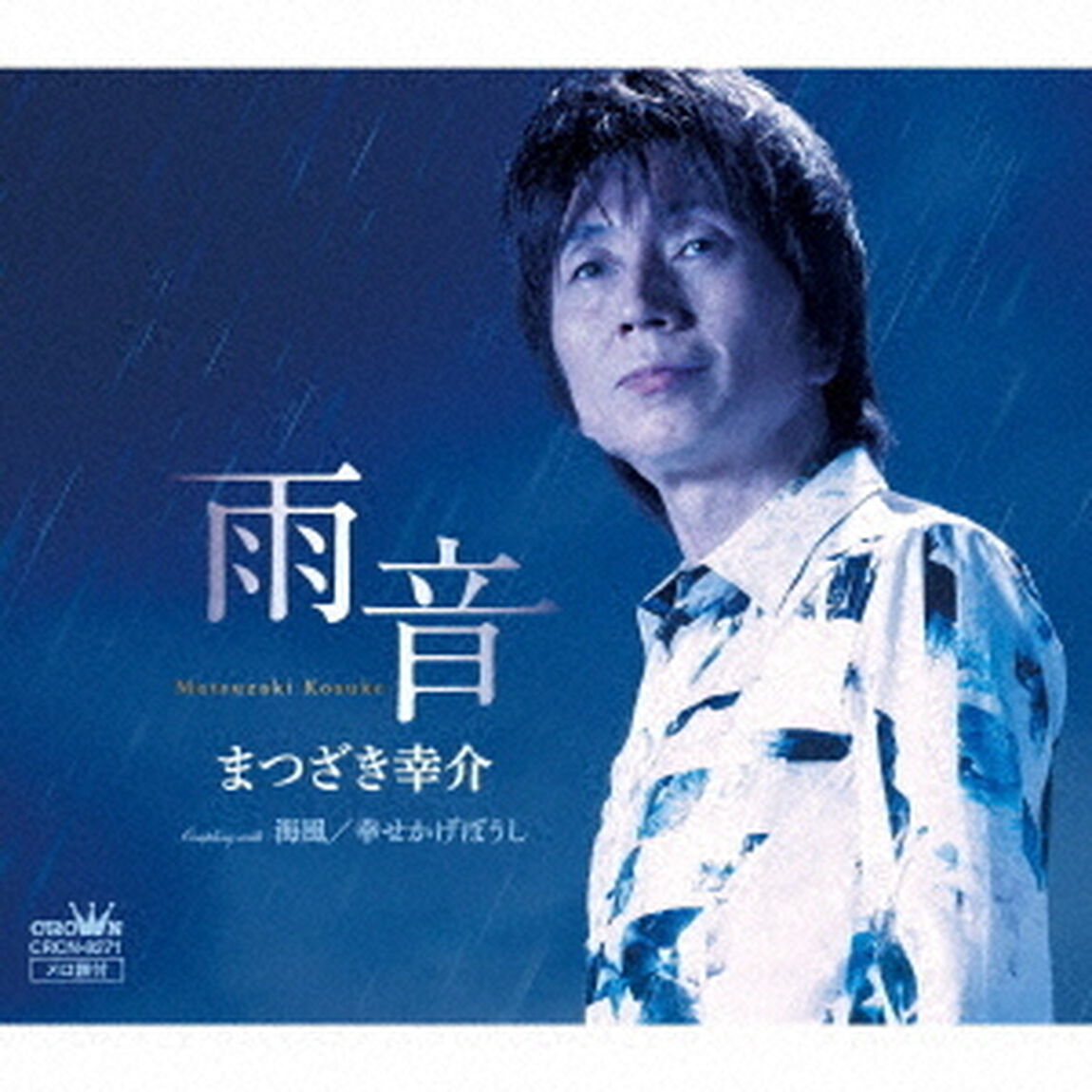 雨音（ＣＤ）