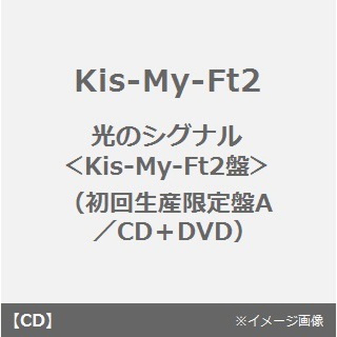 光のシグナル（ＣＤ）