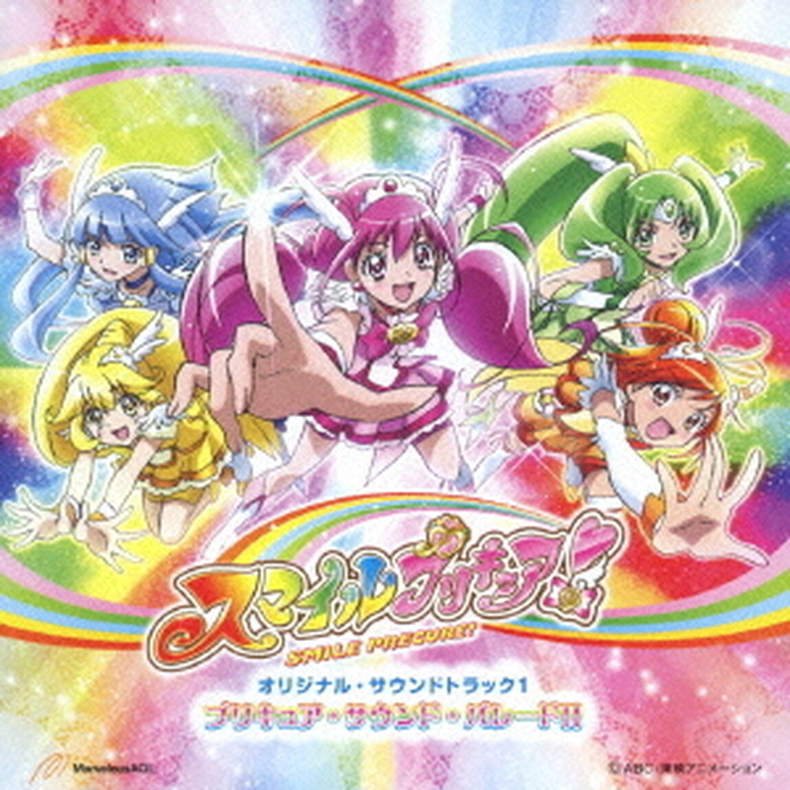スマイルプリキュア！オリジナル・サウンドトラック1　プリキュア・サウンド・パレード！！（ＣＤ）