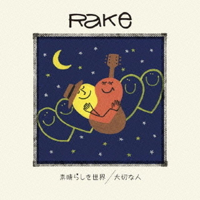素晴らしき世界／大切な人（初回生産限定盤）（CDシングル）