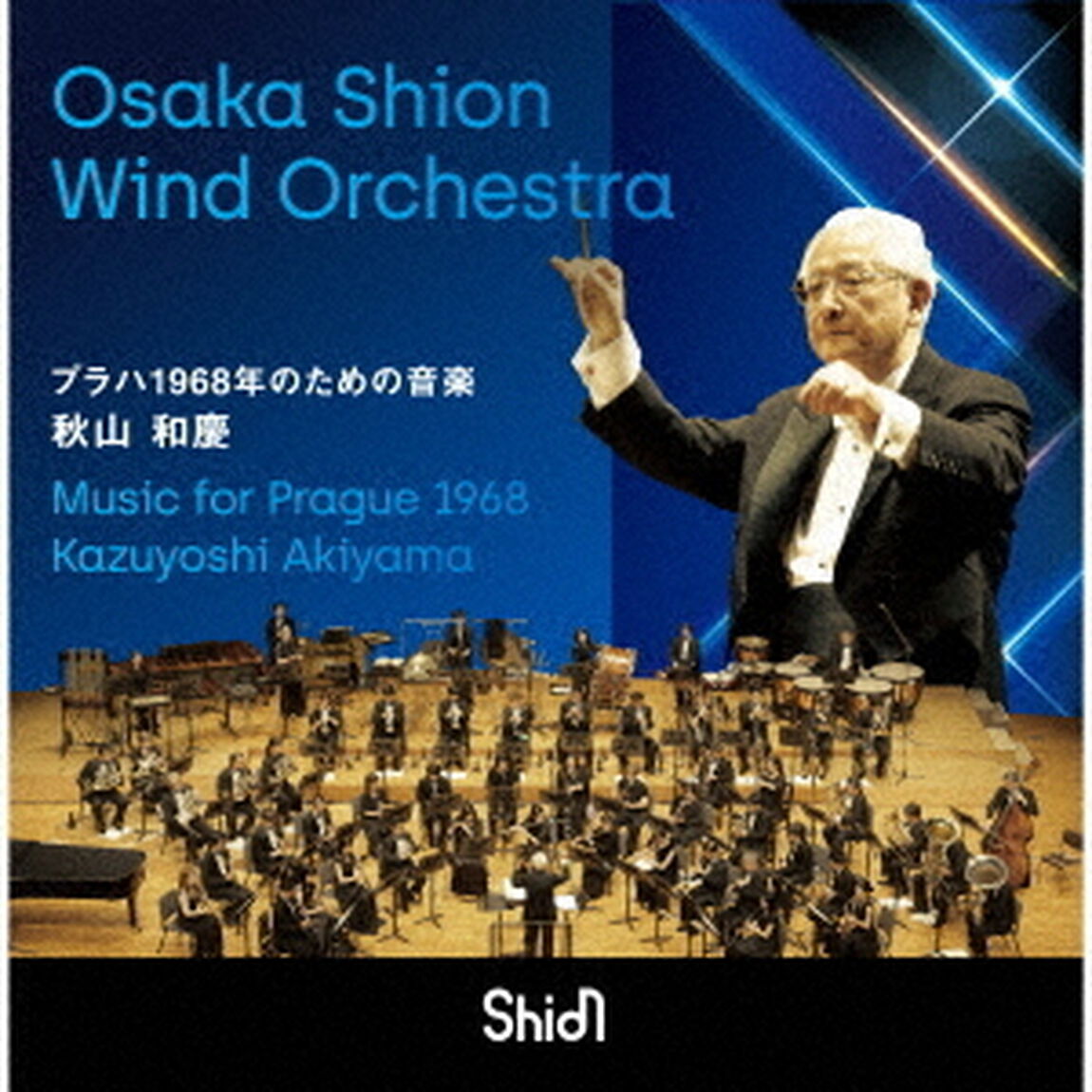 プラハ1968年のための音楽（ＣＤ）