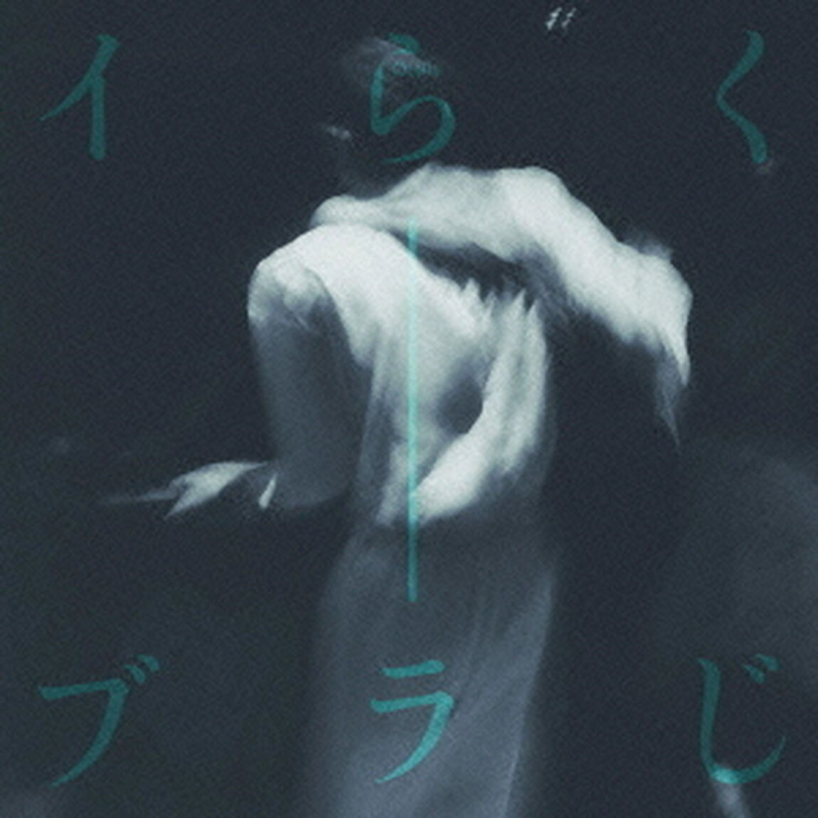 ライブ（ＣＤ）