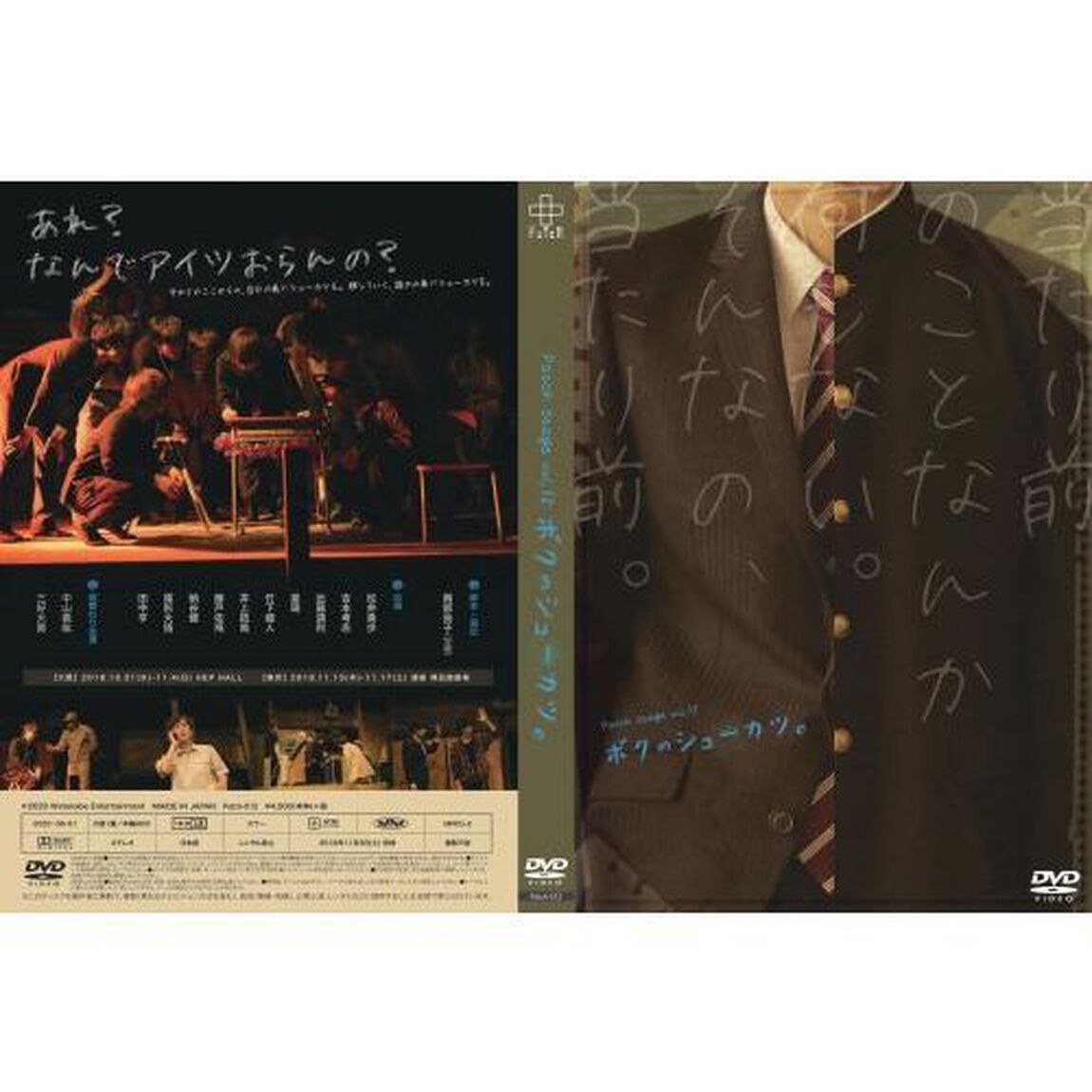 「Patch Stage vol.12　ボクのシューカツ。」DVD（ＤＶＤ）