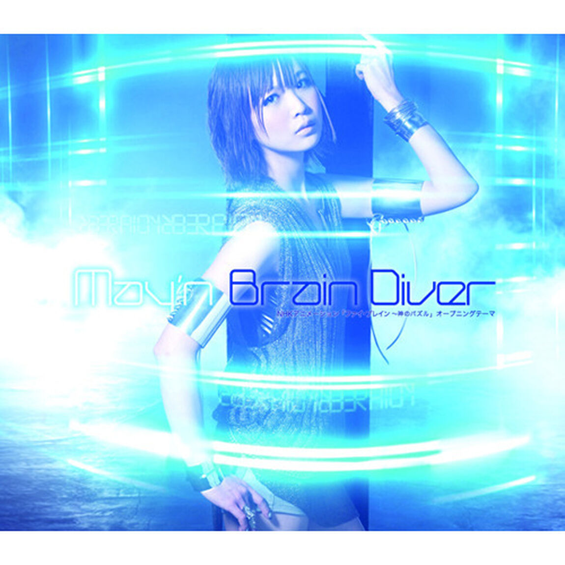 Brain　Diver（ＣＤ）