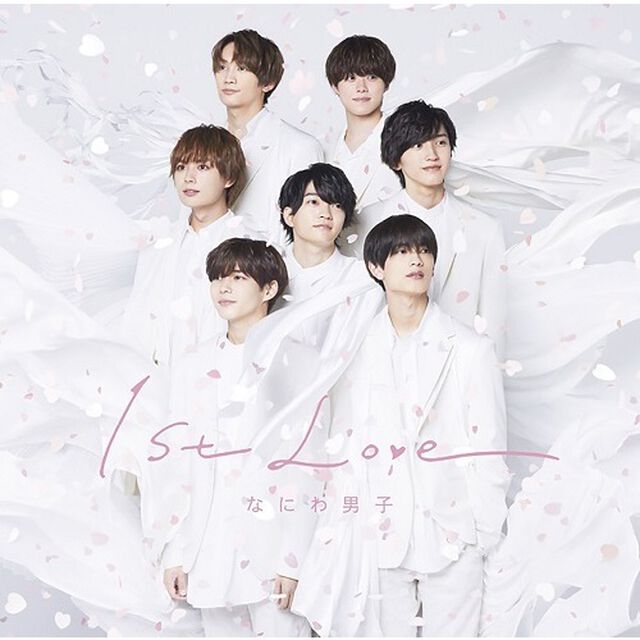 なにわ男子／1st Love（通常盤 ／CD）（ＣＤ）