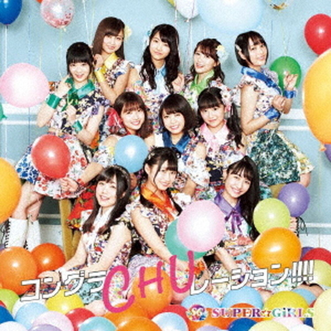 コングラCHUレーション！！！！（ＣＤ）