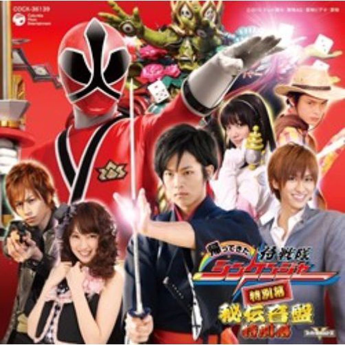 帰ってきた　侍戦隊シンケンジャー　特別幕　秘伝音盤　特別幕（ＣＤ）