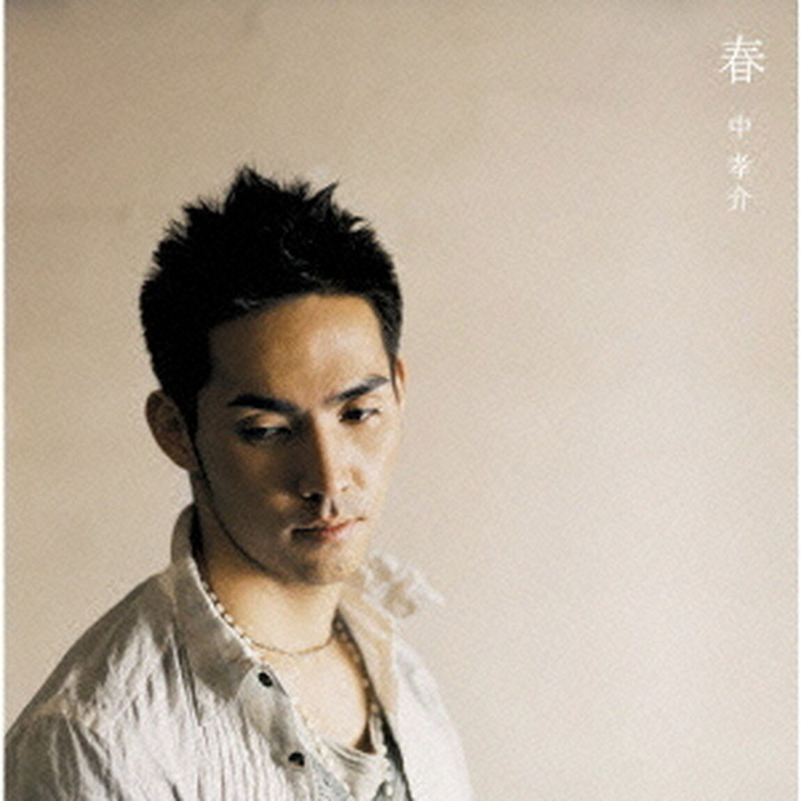春（ＣＤ）