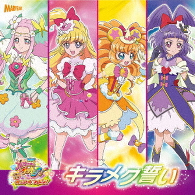 キラメク誓い（ＣＤ）
