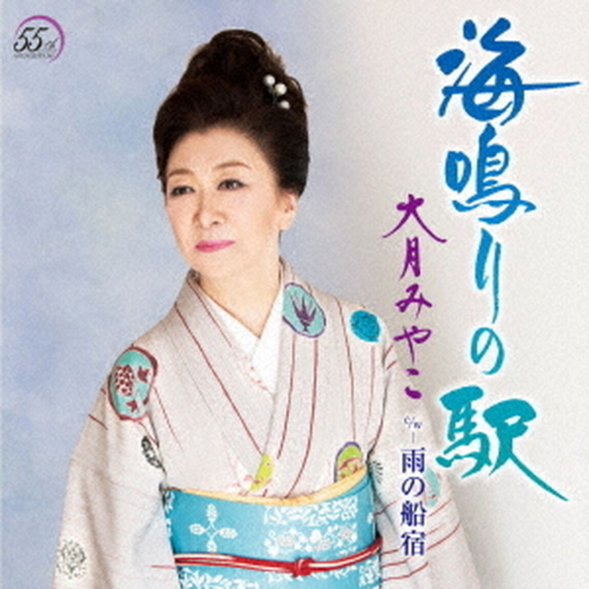 海鳴りの駅／雨の船宿（ＣＤ）