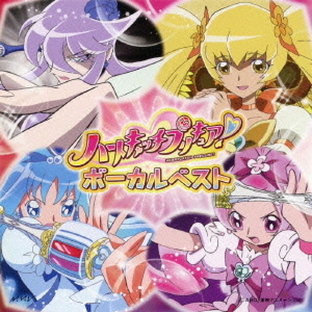 ハートキャッチプリキュア！ボーカルベスト（ＣＤ）