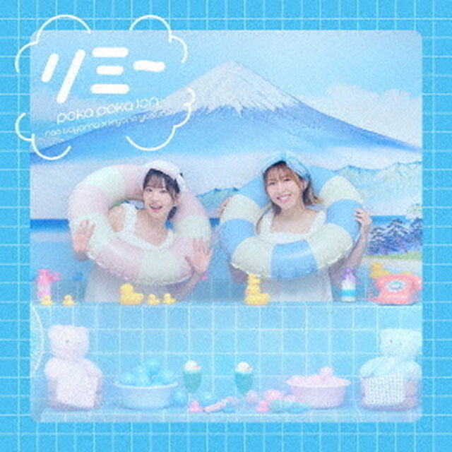 ぽかぽかイオン／リミー（イオン盤(限定盤)／2CD+フォトブック）（セブンネット限定特典：L判ブロマイドF）（CDシングル）