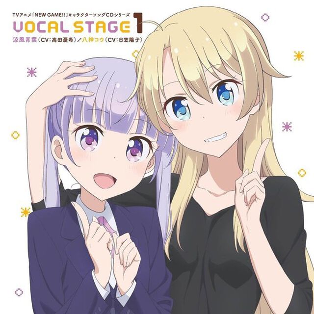 TVアニメ「NEW　GAME！！」キャラクターソングCDシリーズ　VOCAL　STAGE　1（ＣＤ）