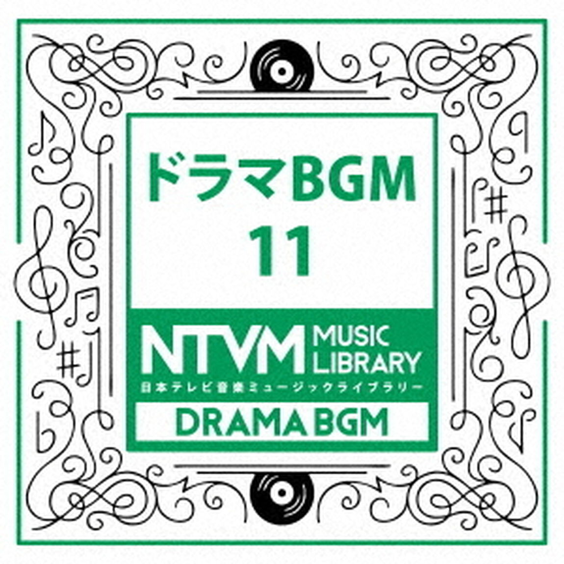 日本テレビ音楽　ミュージックライブラリー　〜ドラマ　BGM　11（ＣＤ）