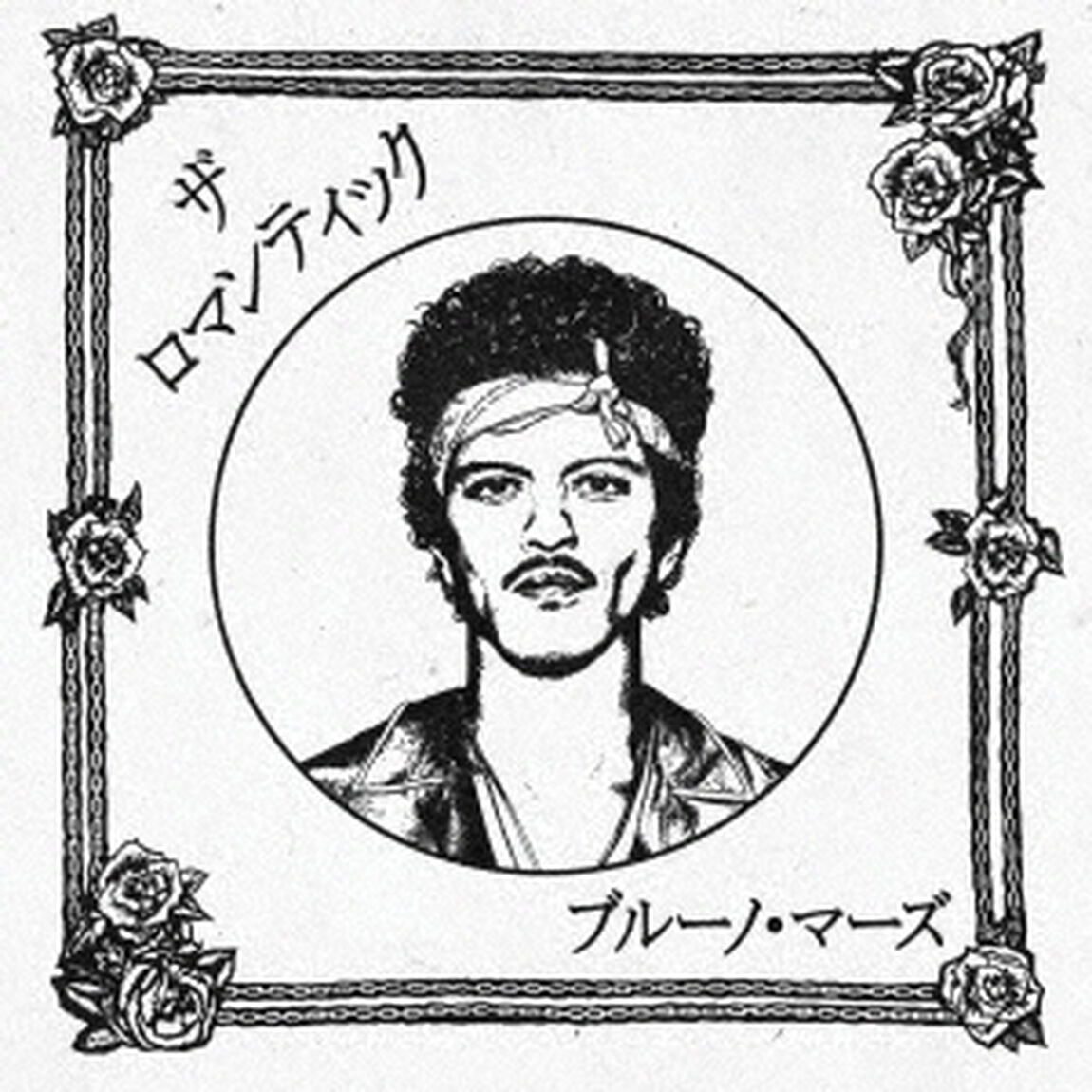 ブルーノ・マーズ／ザ・ロマンティック［ジャパン・リミテッドLP］（完全生産限定盤／LP）（セブンネット限定特典：アクリルコースター）（LP盤（アナログ盤））