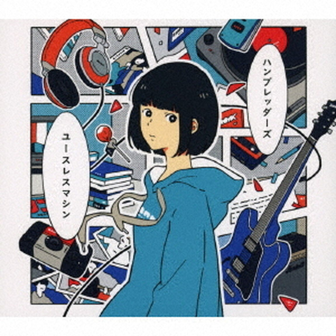 ユースレスマシン（ＣＤ）