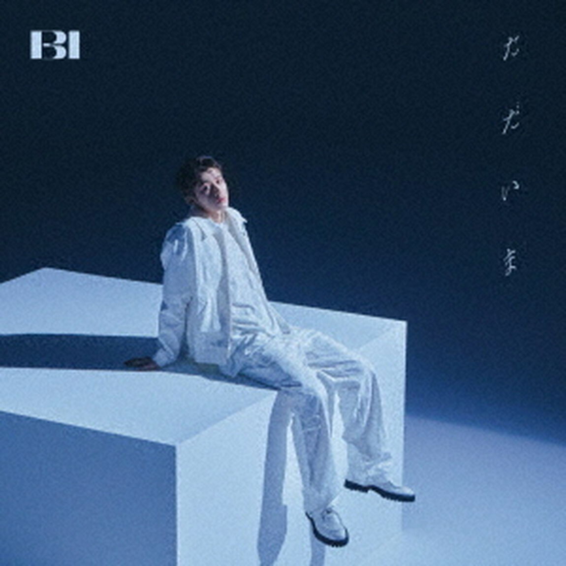 B.I／ただいま（初回盤A／CD+DVD）（特典なし）（ＣＤ）