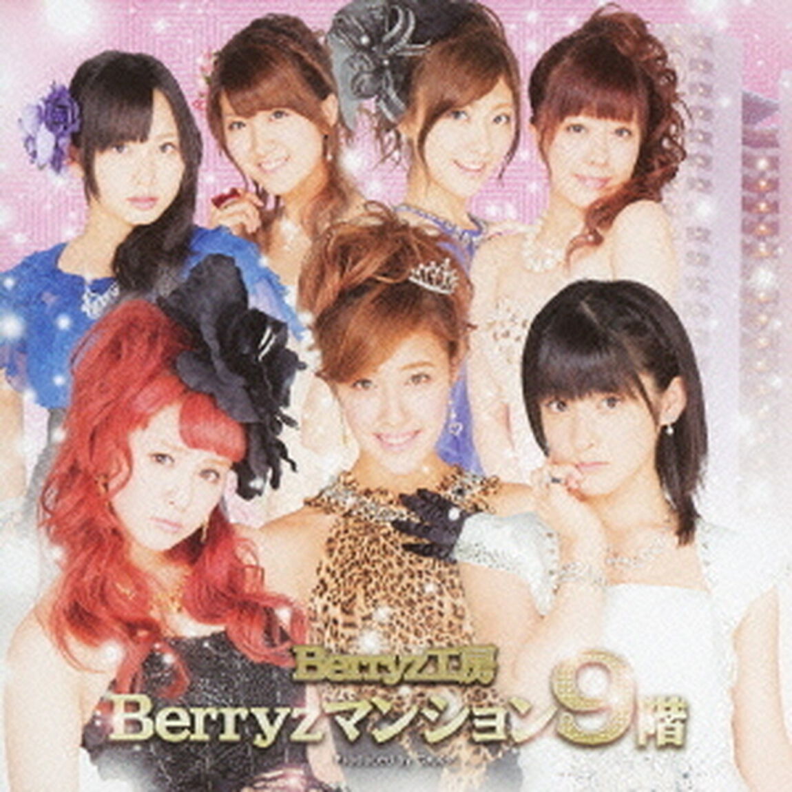 Berryzマンション9階（初回生産限定盤）（ＣＤ）