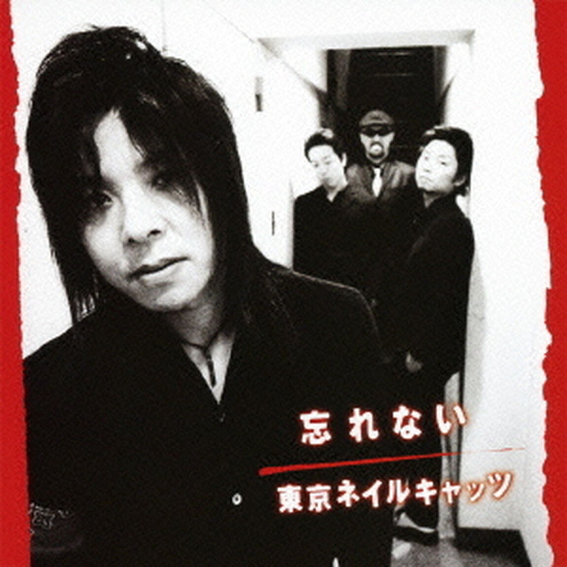 忘れない（ＣＤ）