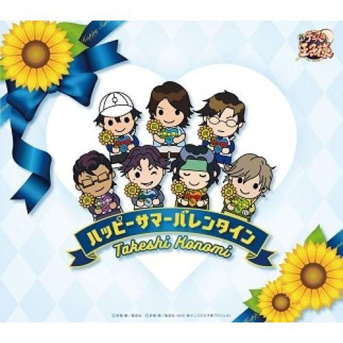 ハッピーサマーバレンタイン（ＣＤ）