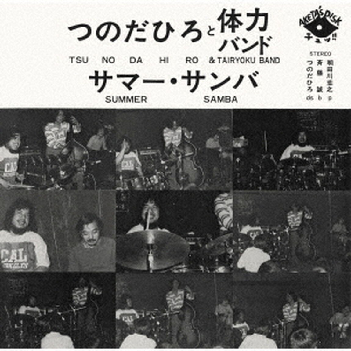 サマー・サンバ（ＣＤ）