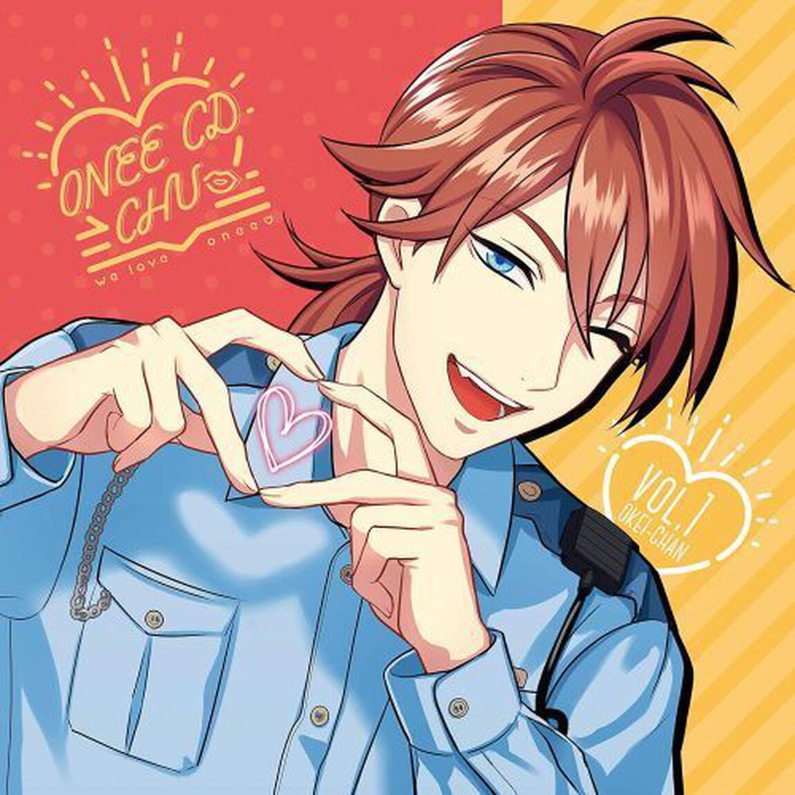 オネェCD　〜CHU〜　vol．1　オネェ警官・おケイちゃん（ＣＤ）