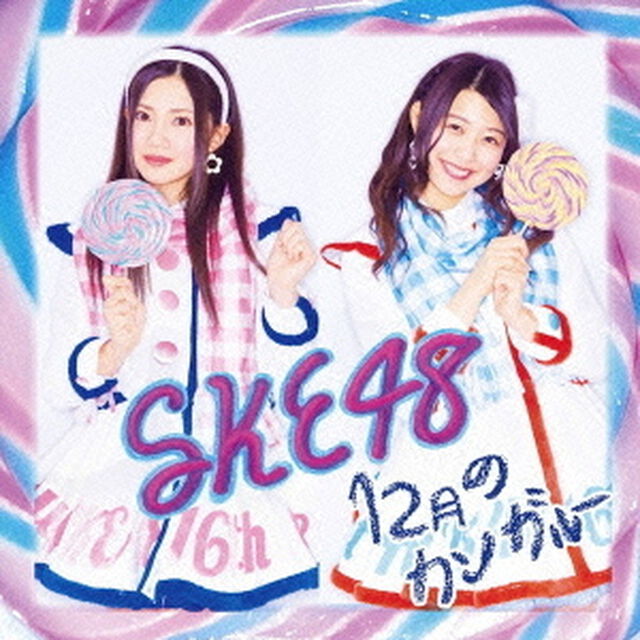 12月のカンガルー（ＣＤ）