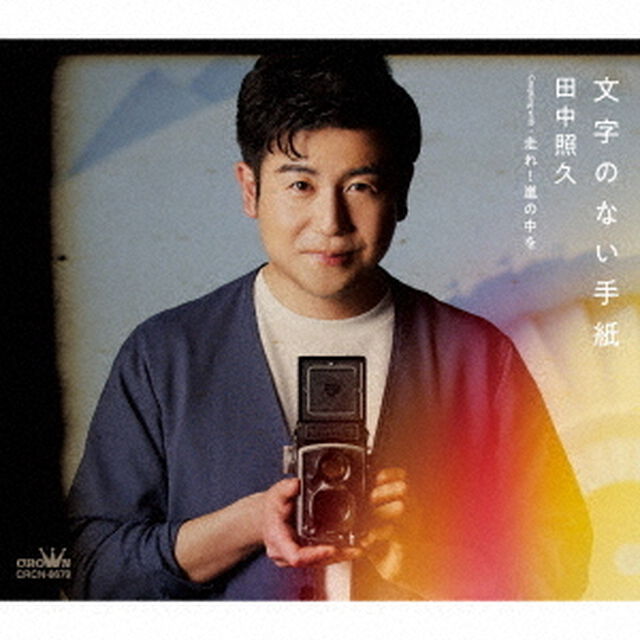 文字のない手紙（ＣＤ）