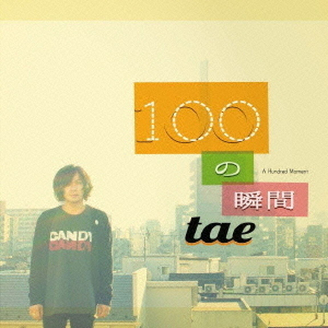 100の瞬間（ＣＤ）