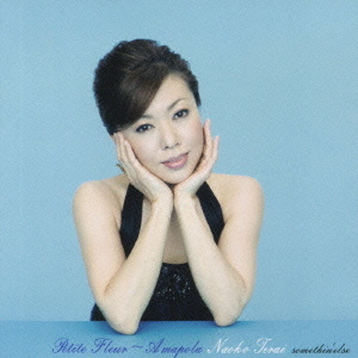 小さな花〜アマポーラ（ＣＤ）