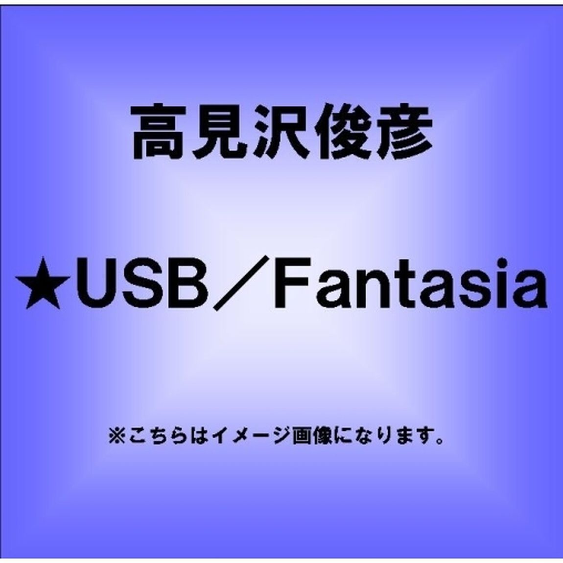 Fantasia（その他）