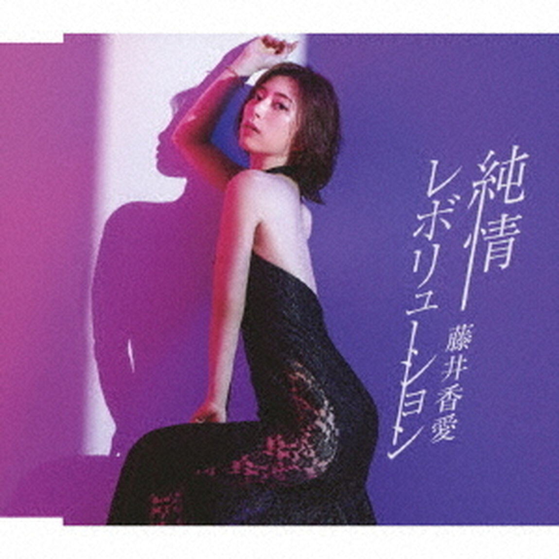 純情レボリューション（ＣＤ）