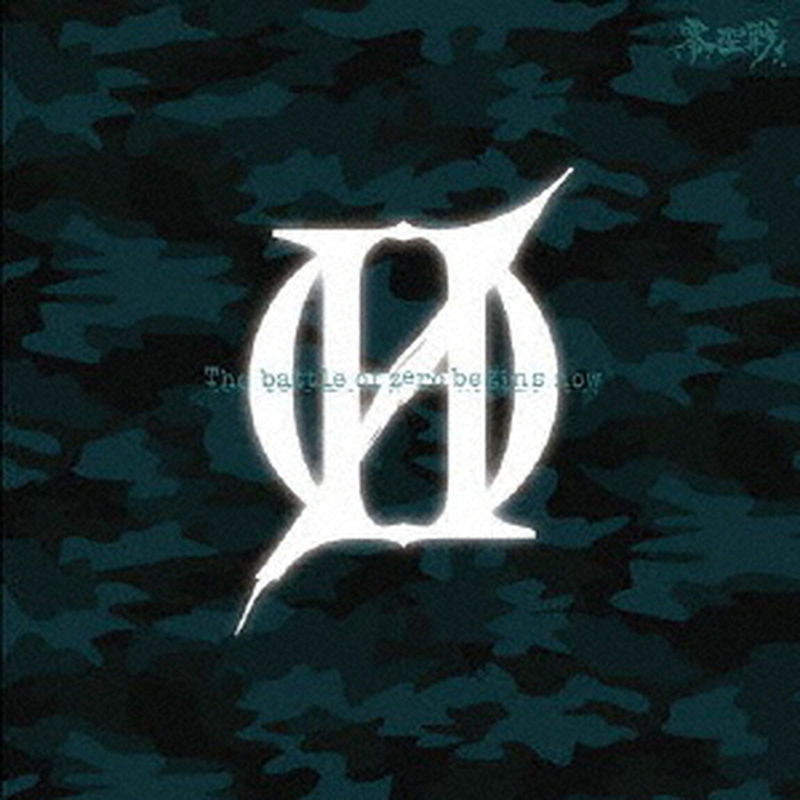 零聖戦（ＣＤ）