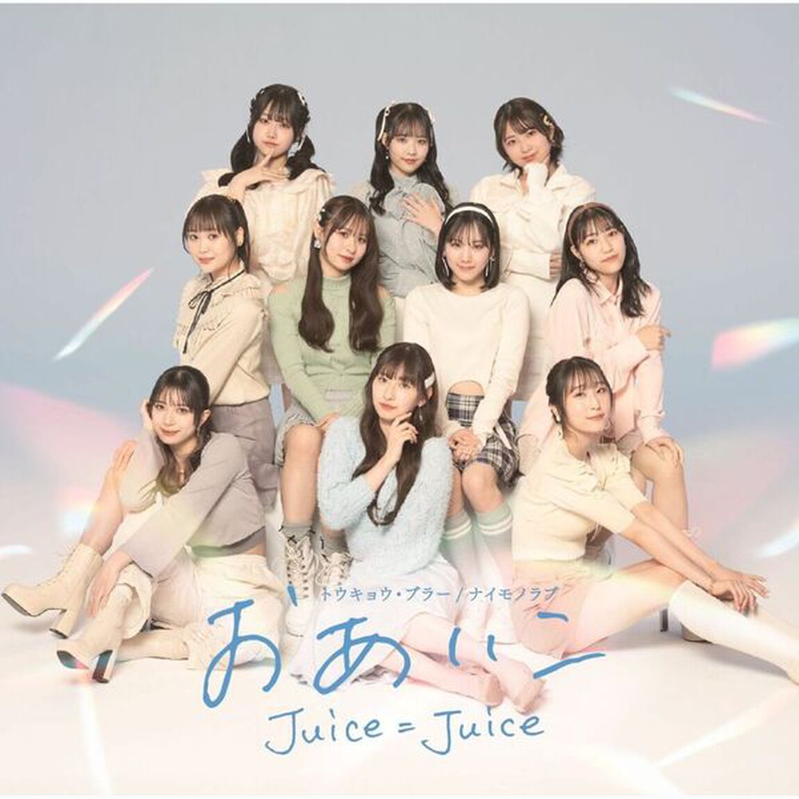 Juice＝Juice／トウキョウ・ブラー/ナイモノラブ/おあいこ（初回生産限定盤C／CD+Blu-ray）（セブンネット限定特典：アクリルチャームミニキーホルダー(メンバー別ランダム1種)）（CDシングル）