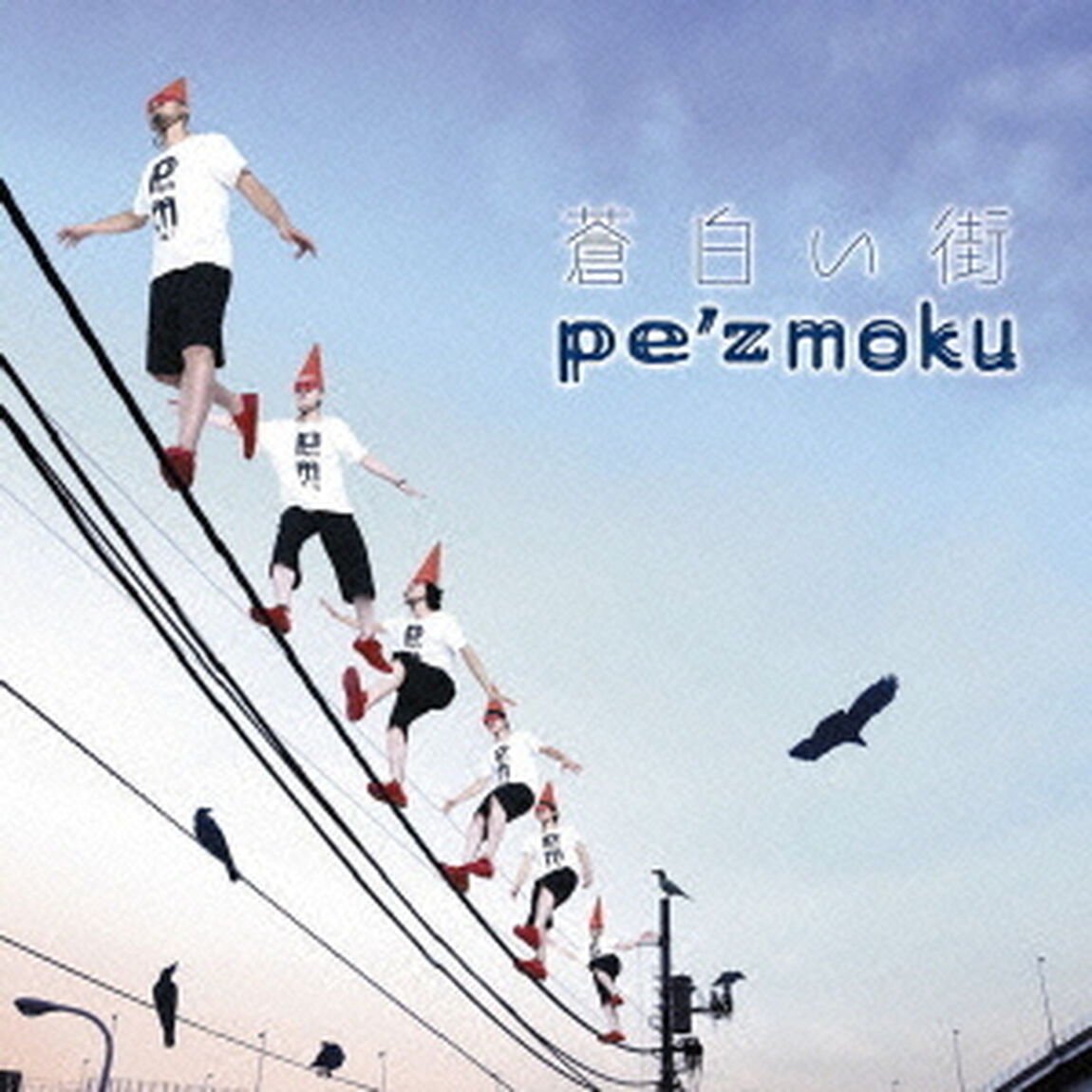 蒼白い街（ＣＤ）