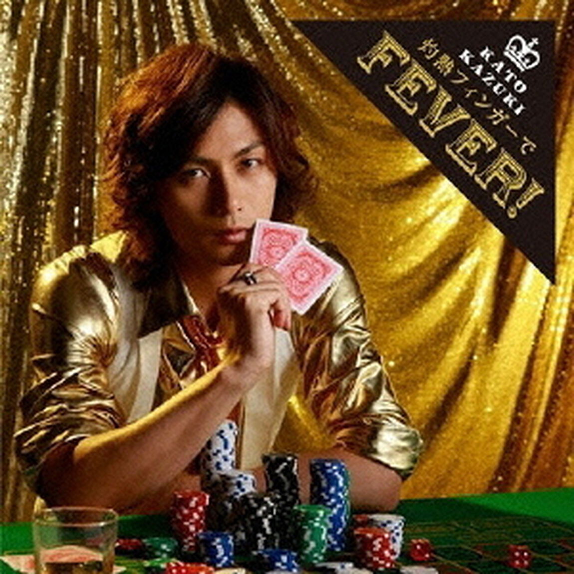 灼熱フィンガーでFEVER！（CDシングル）