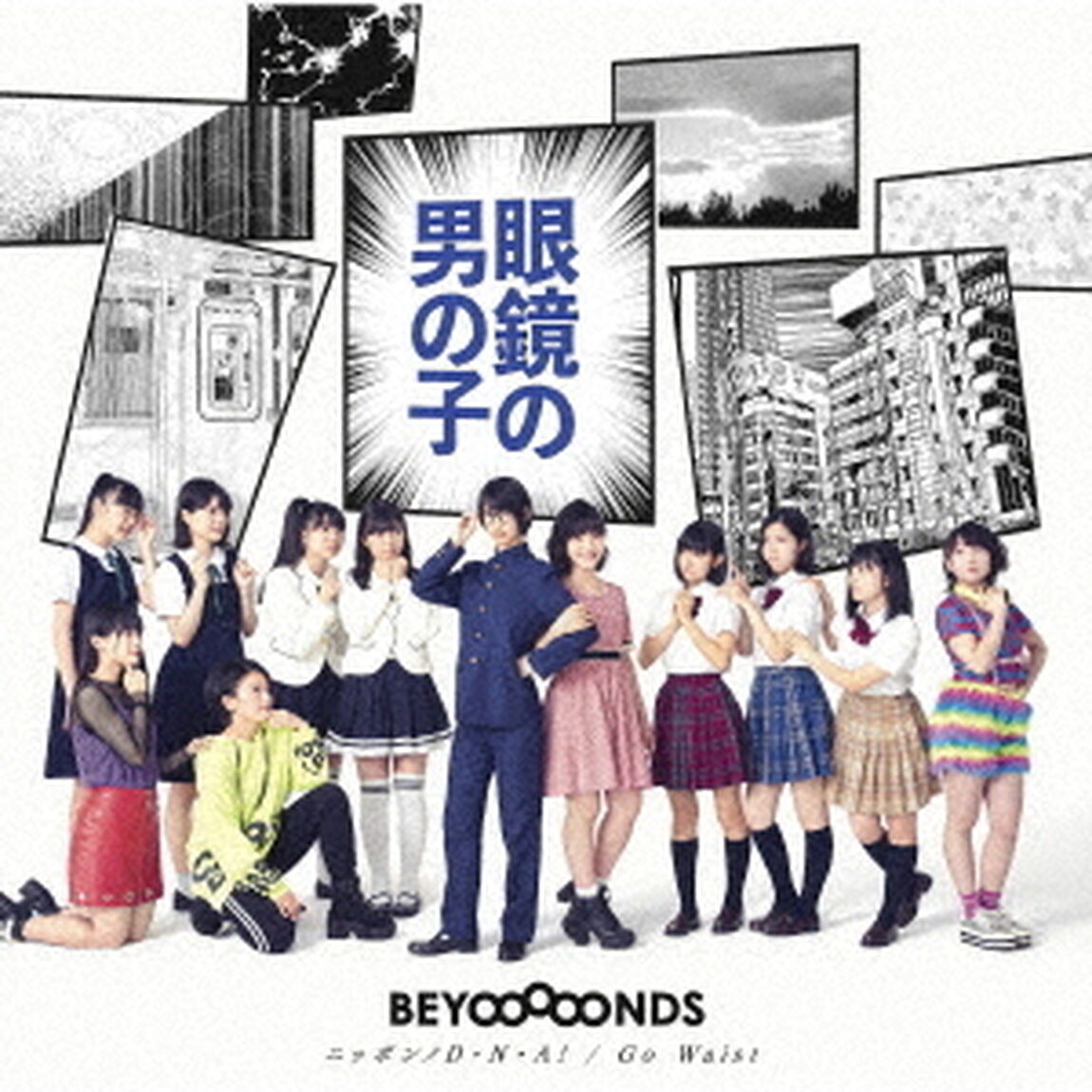 BEYOOOOONDS／眼鏡の男の子／タイトル未定／タイトル未定（曲順未定）（ＣＤ）