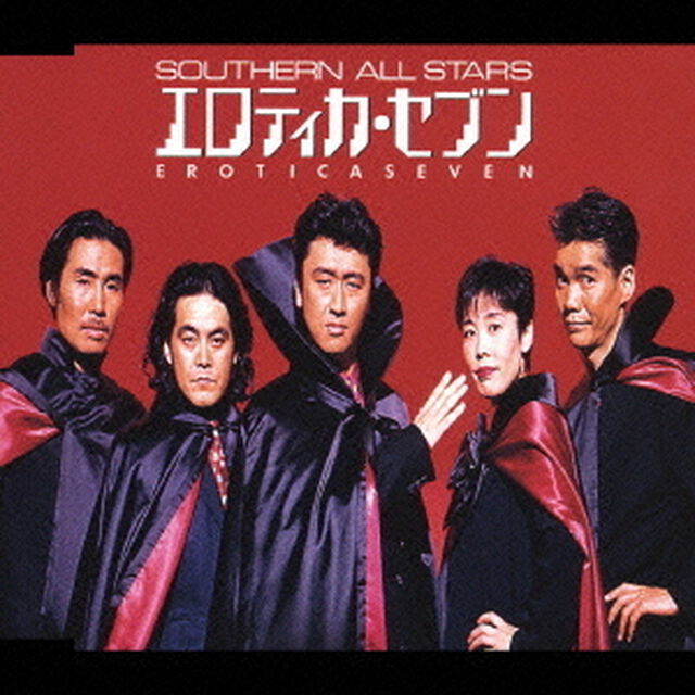 エロティカ・セブン（ＣＤ）