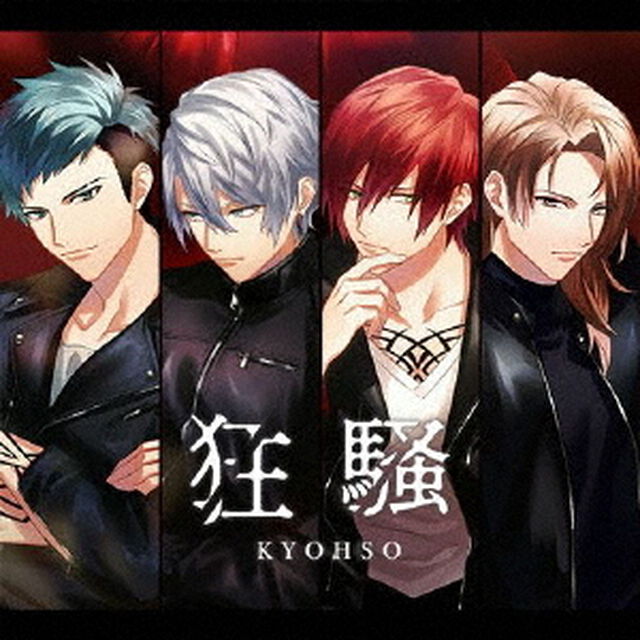 狂騒（ＣＤ）