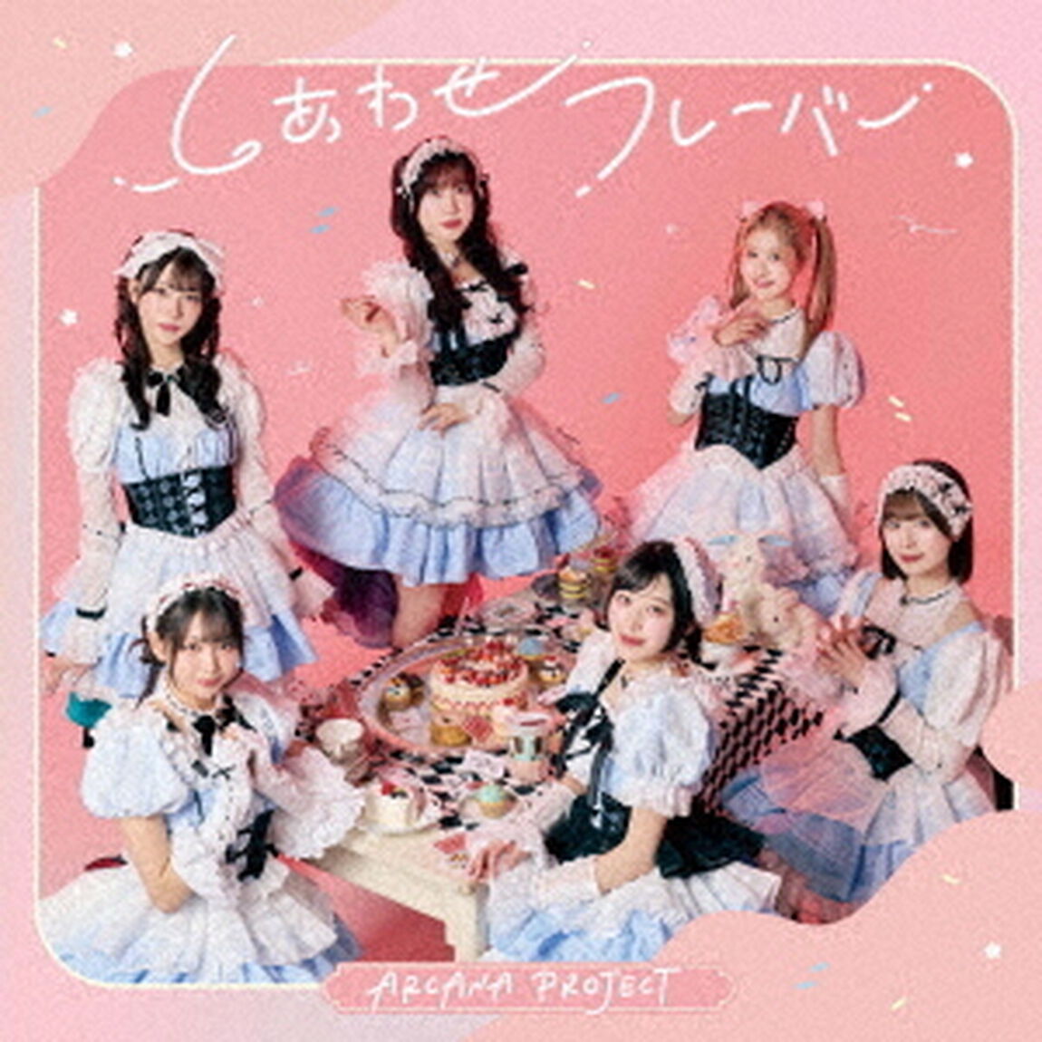 TVアニメ『メイドさんは食べるだけ』エンディング主題歌「しあわせフレーバー」（初回限定盤／CD）（ＣＤ）