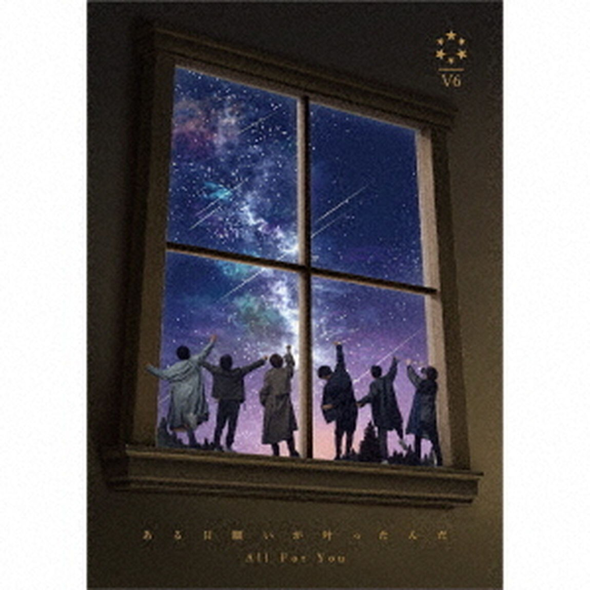 V6／ある日願いが叶ったんだ/All For You（初回盤 B／CD＋DVD）（ＣＤ）