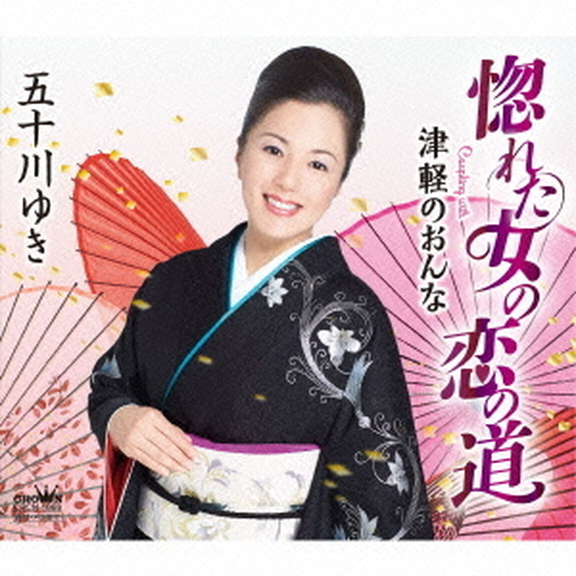 惚れた女の恋の道（ＣＤ）