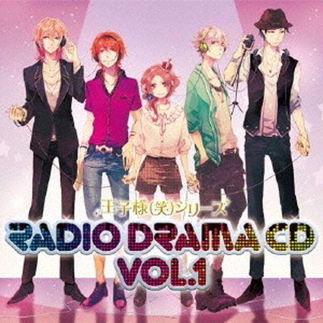 王子様（笑）シリーズ　ラジオドラマCD　第1巻（ＣＤ）