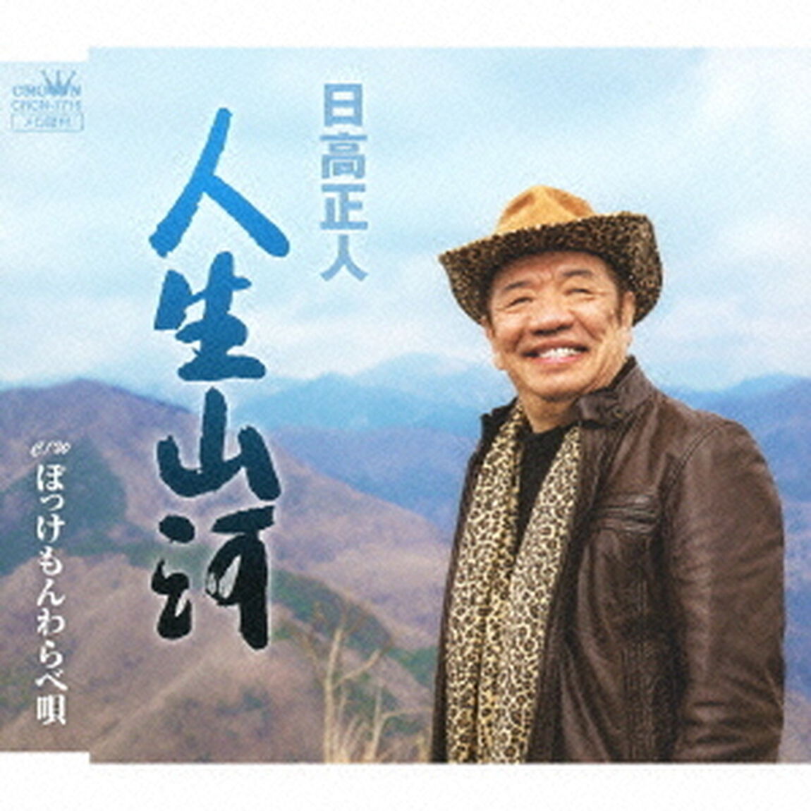 人生山河（ＣＤ）