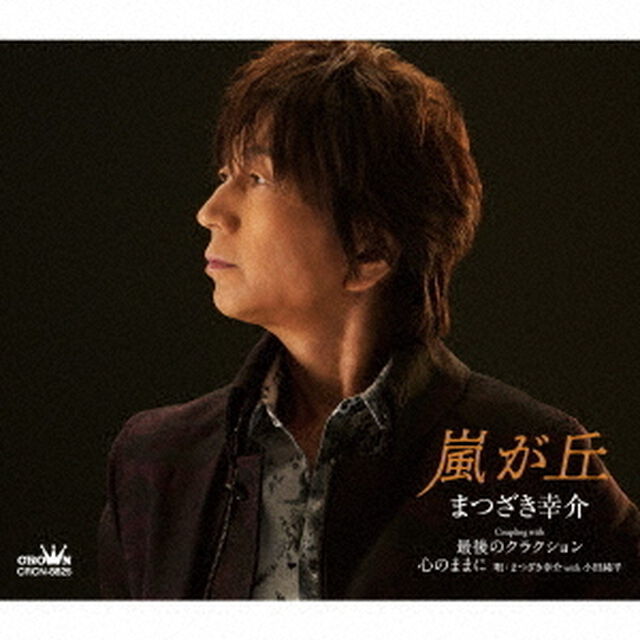 嵐が丘（ＣＤ）