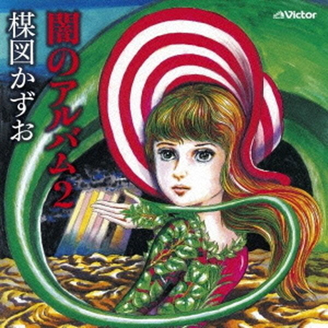 闇のアルバム2（ＣＤ）